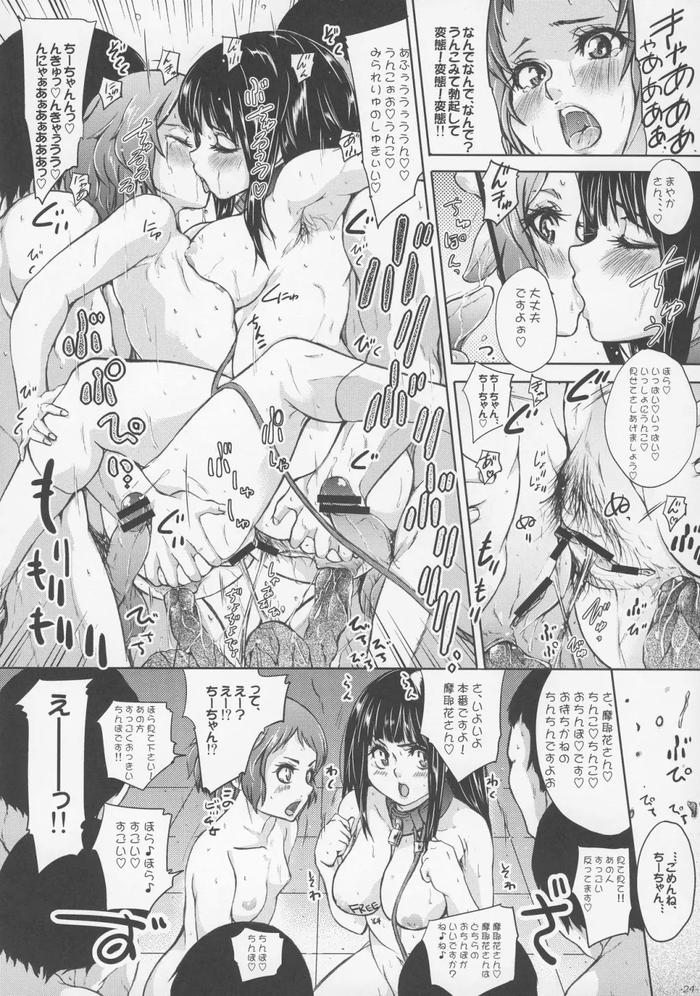 えるしっているか?痴天使チタンダエルの冒険 - page25