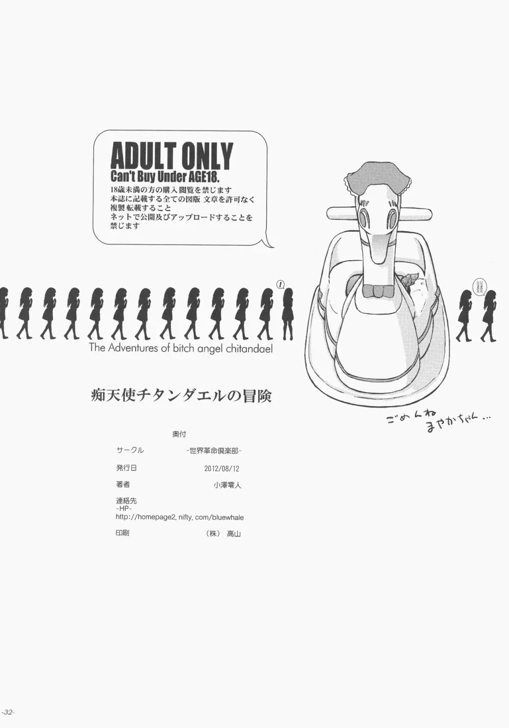 えるしっているか?痴天使チタンダエルの冒険 - page33