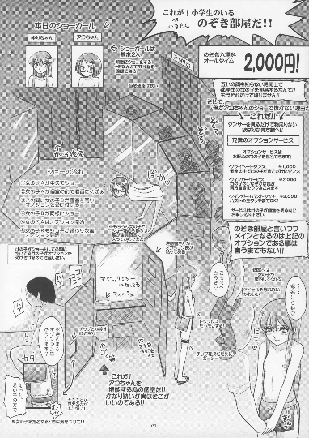 こっちを向いてよ、アコちゃん! - page4