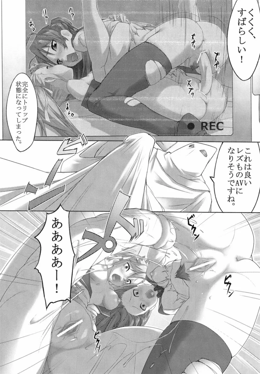 Act.X LUST OF THE DEAD - page11