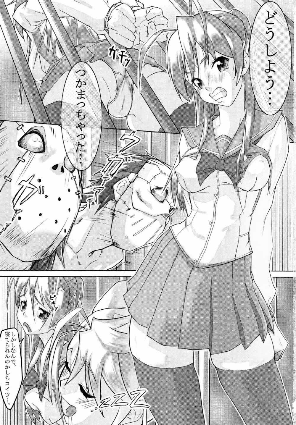 Act.X LUST OF THE DEAD - page2