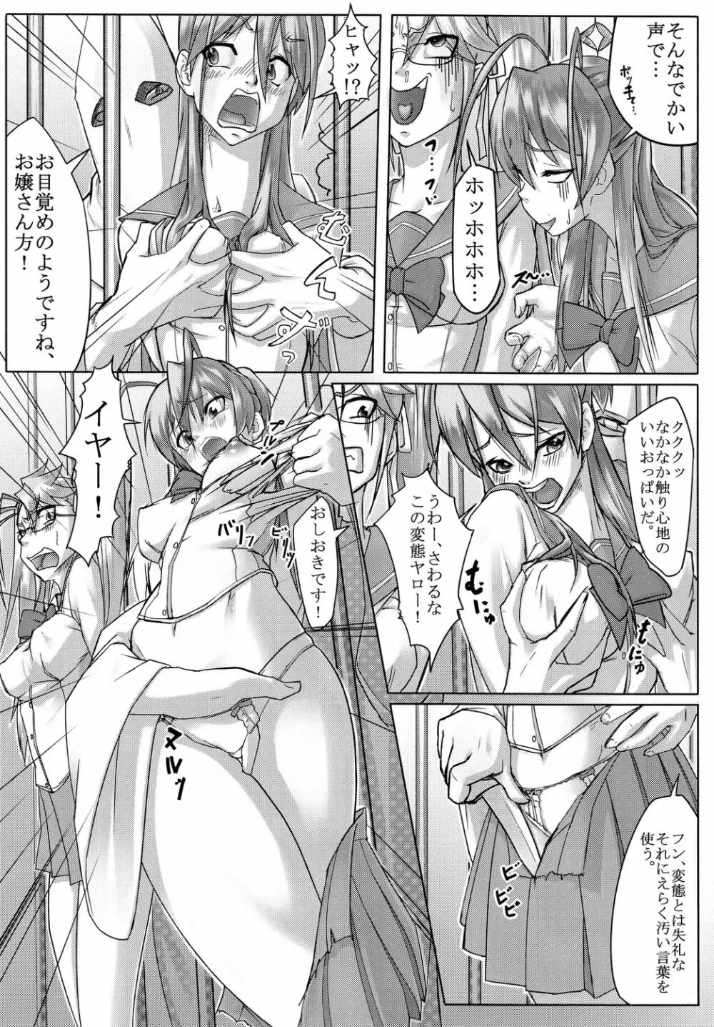 Act.X LUST OF THE DEAD - page4