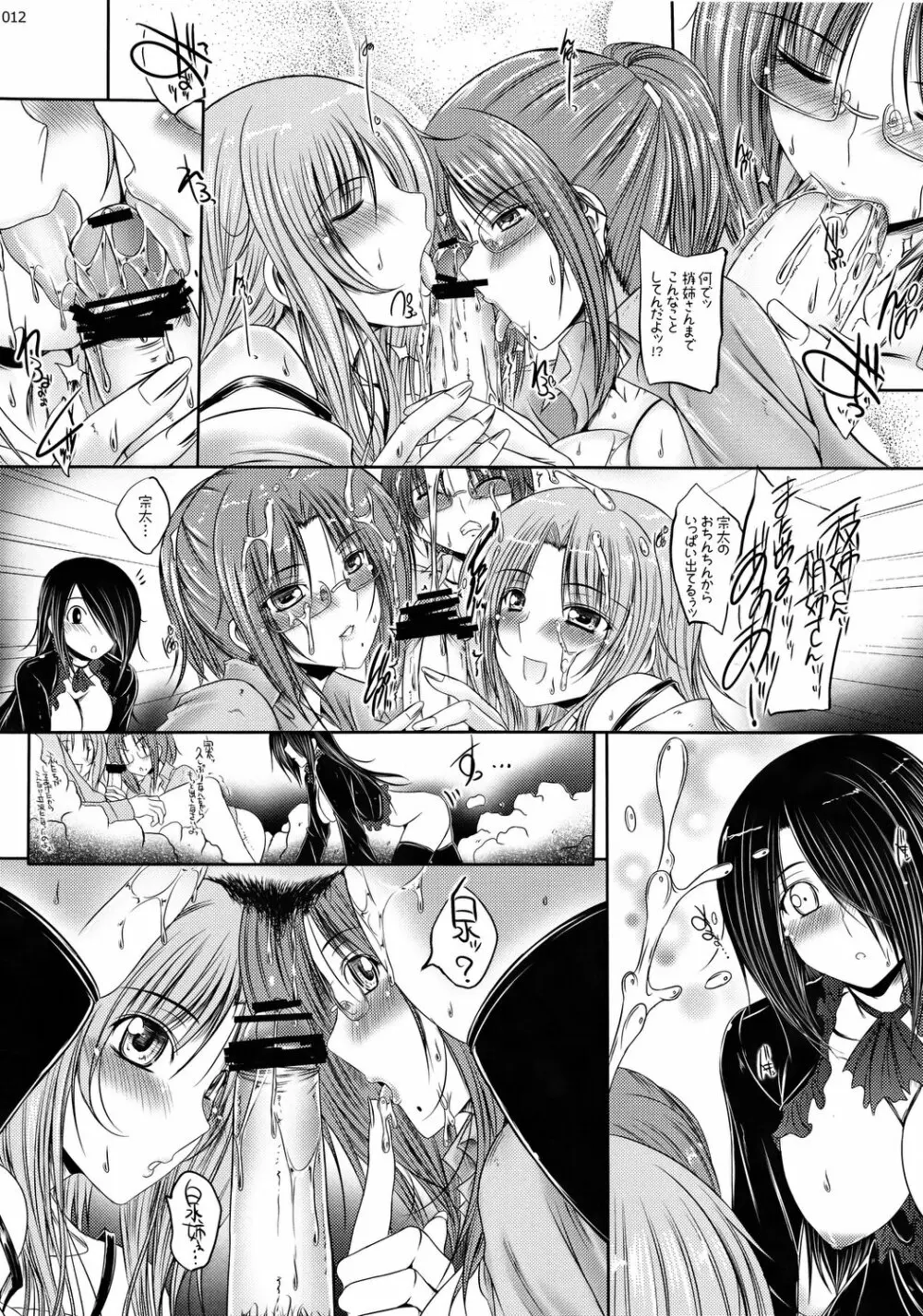 姉3人 - page11