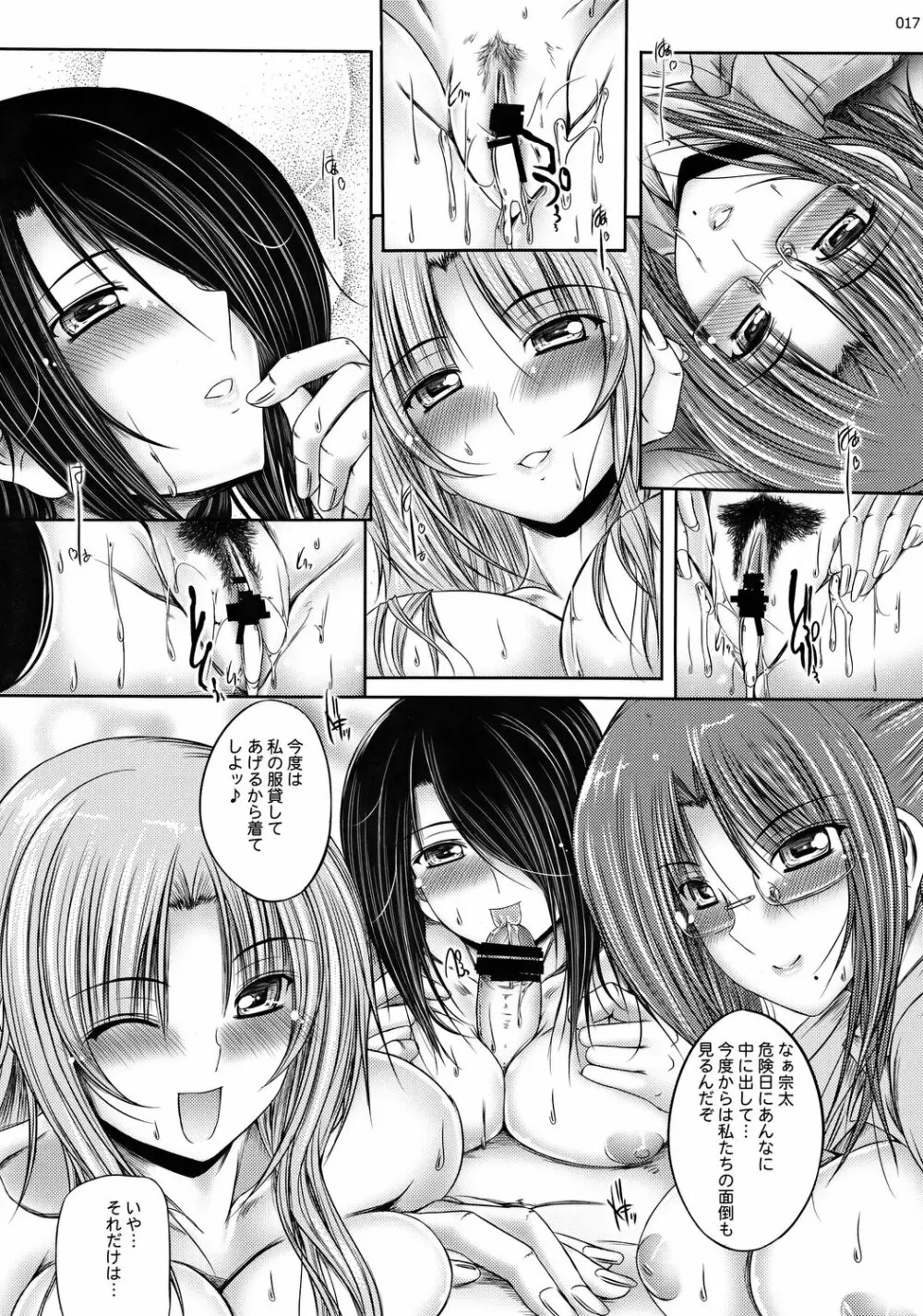 姉3人 - page16