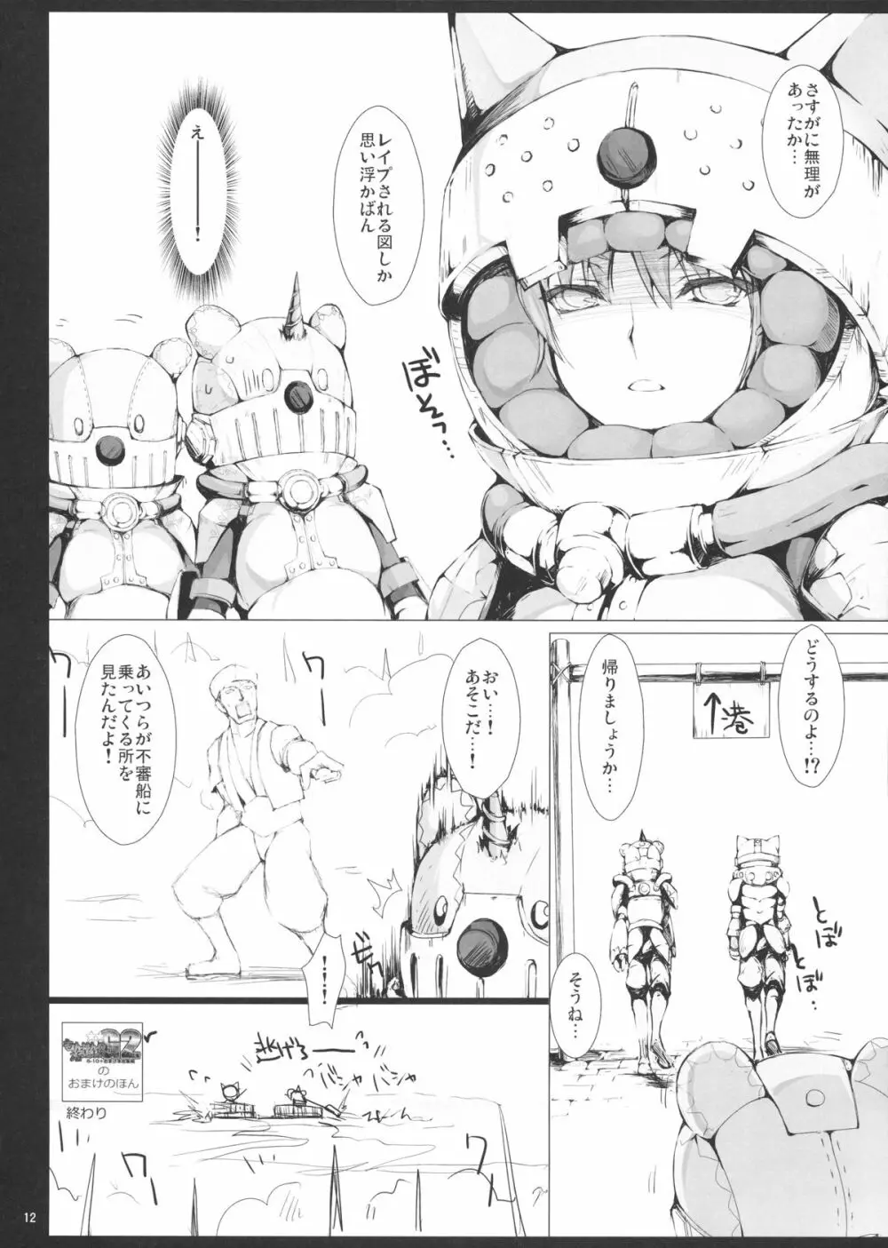 もんはんのえろほん14 - page11