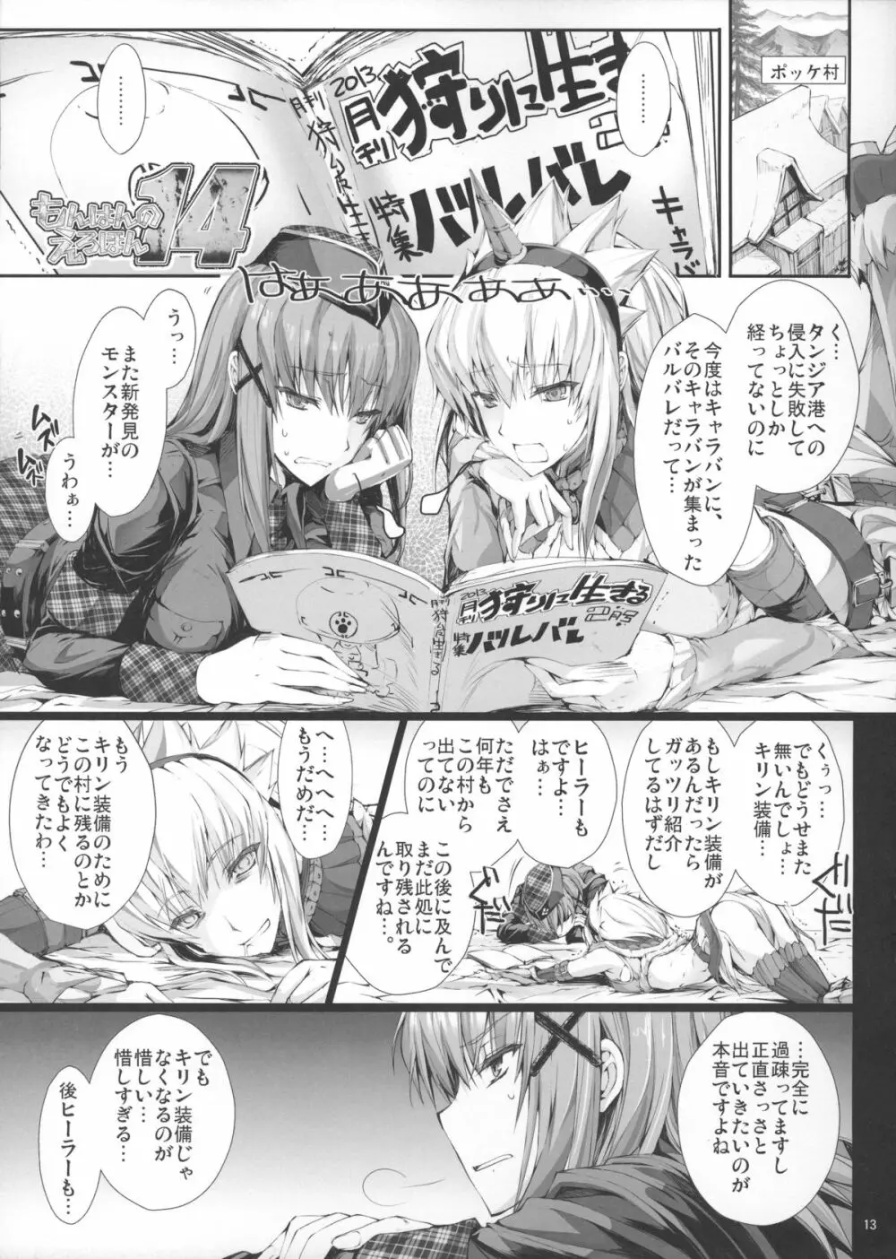 もんはんのえろほん14 - page12
