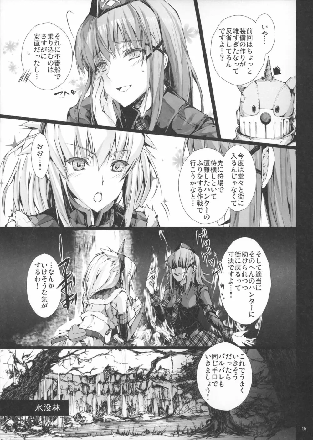 もんはんのえろほん14 - page14