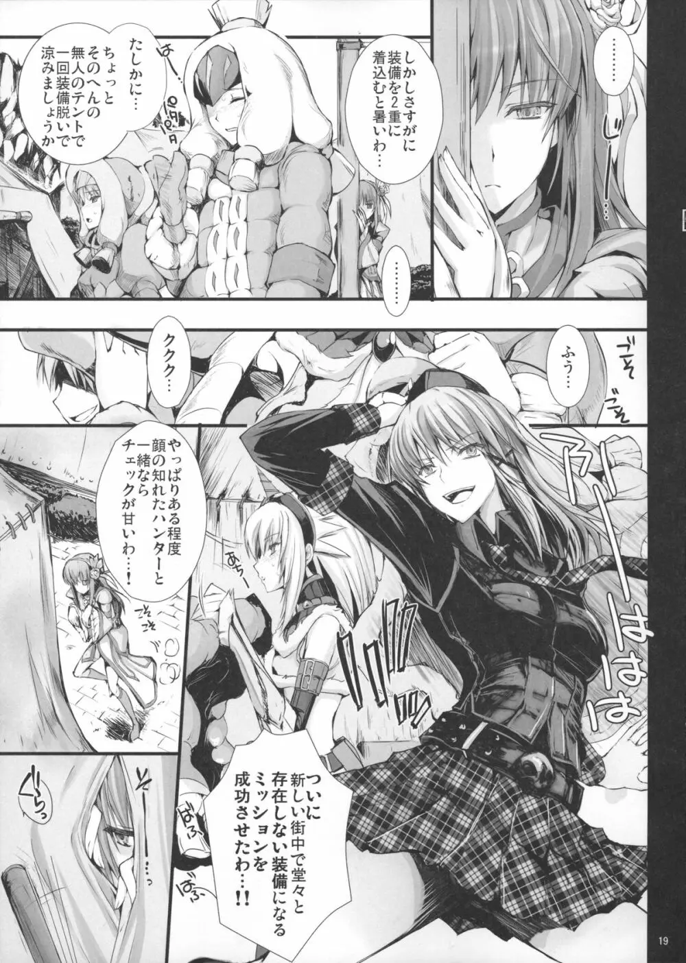 もんはんのえろほん14 - page18