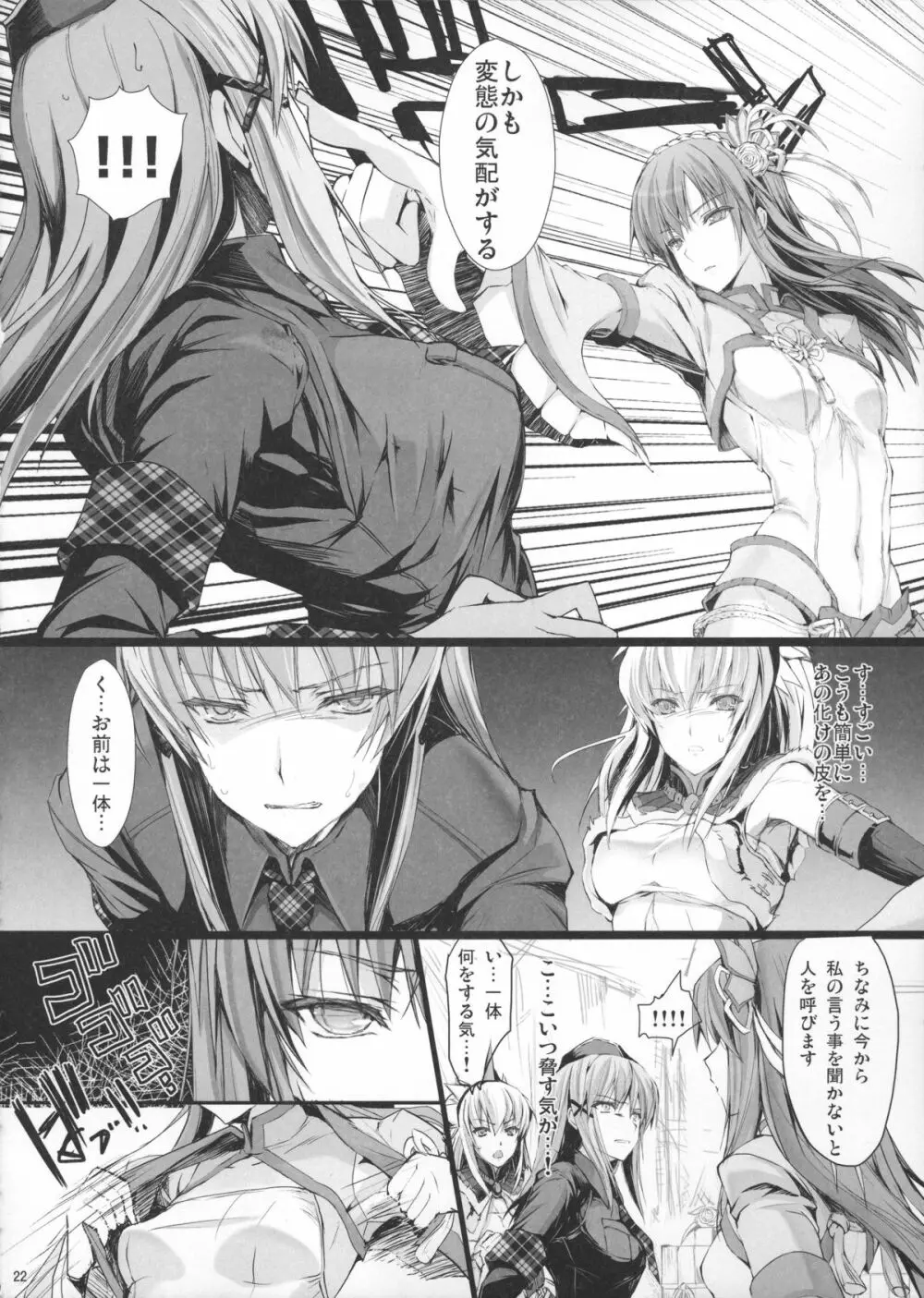 もんはんのえろほん14 - page21