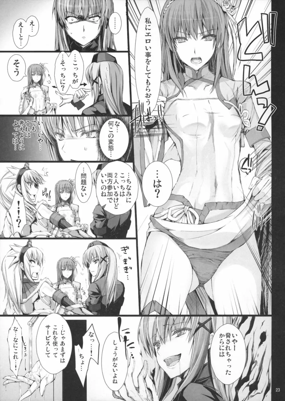 もんはんのえろほん14 - page22