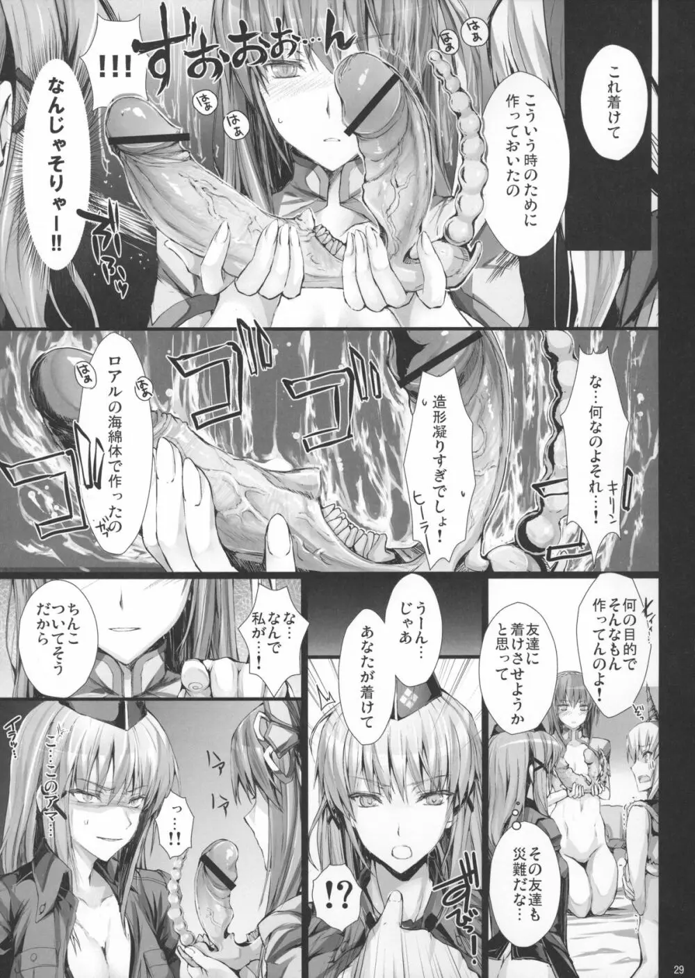 もんはんのえろほん14 - page28