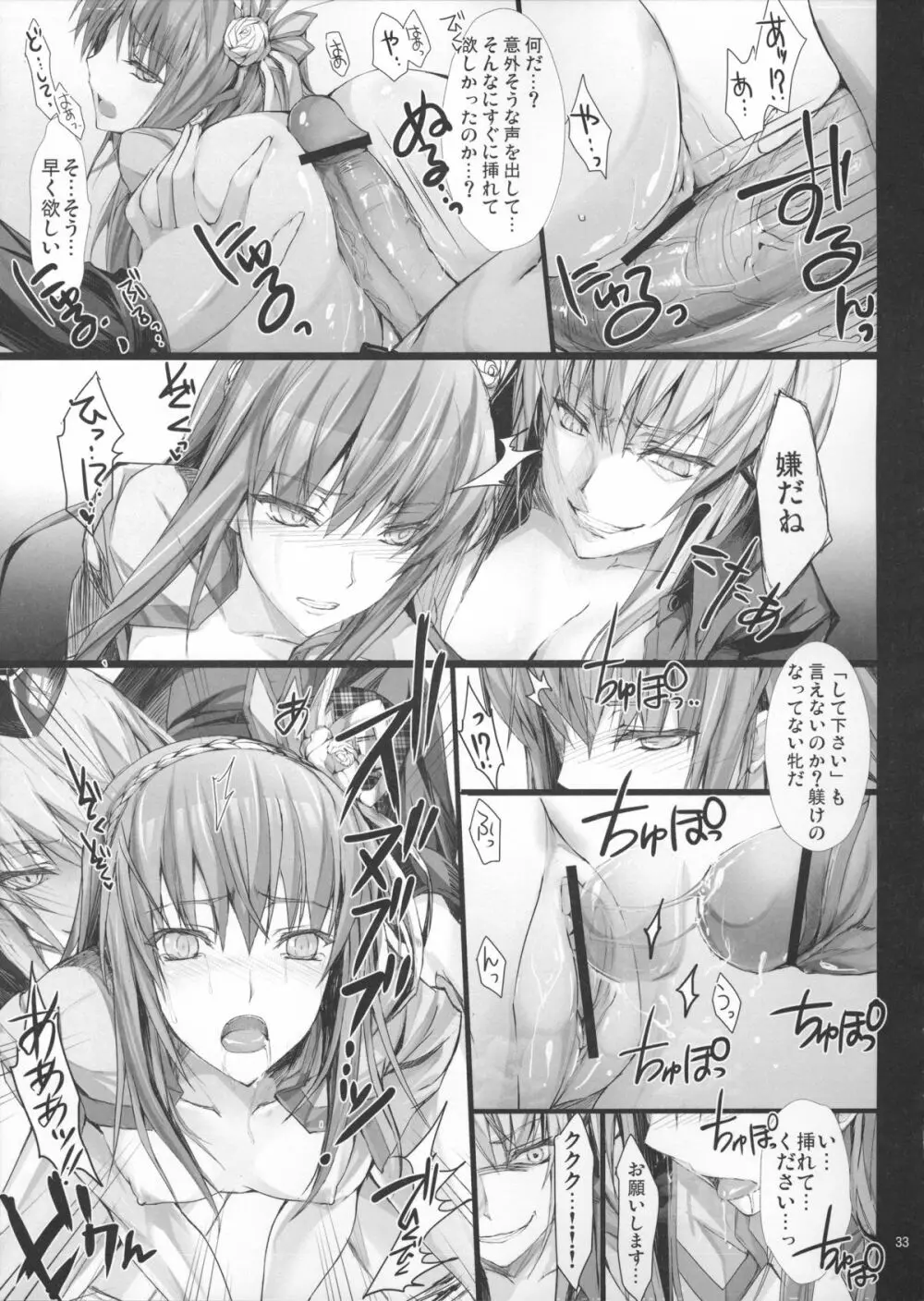 もんはんのえろほん14 - page32