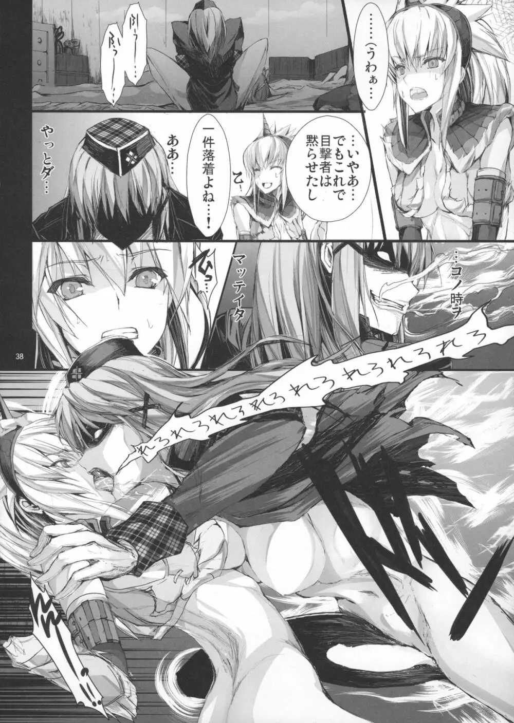 もんはんのえろほん14 - page37
