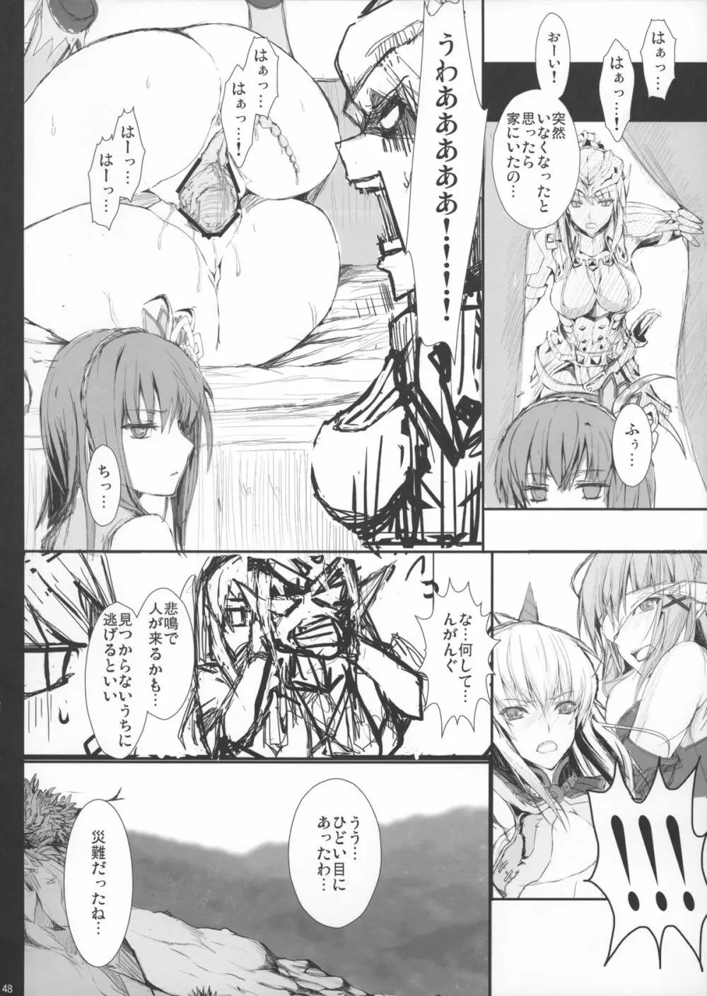 もんはんのえろほん14 - page47
