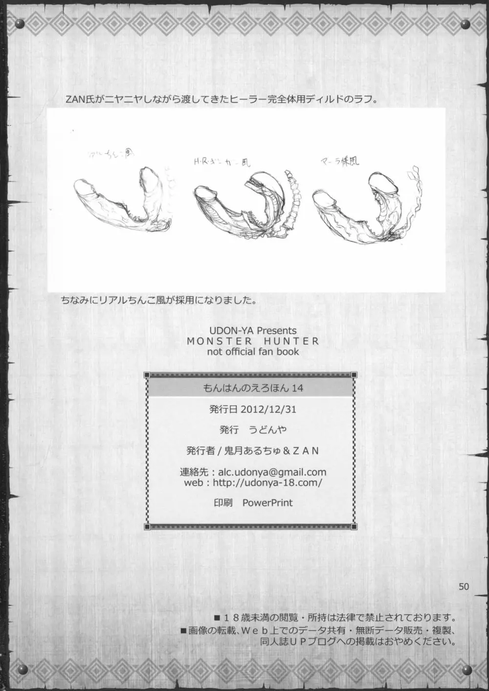 もんはんのえろほん14 - page49