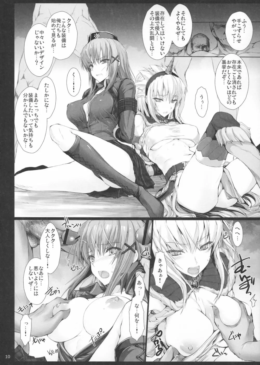 もんはんのえろほん14 - page9