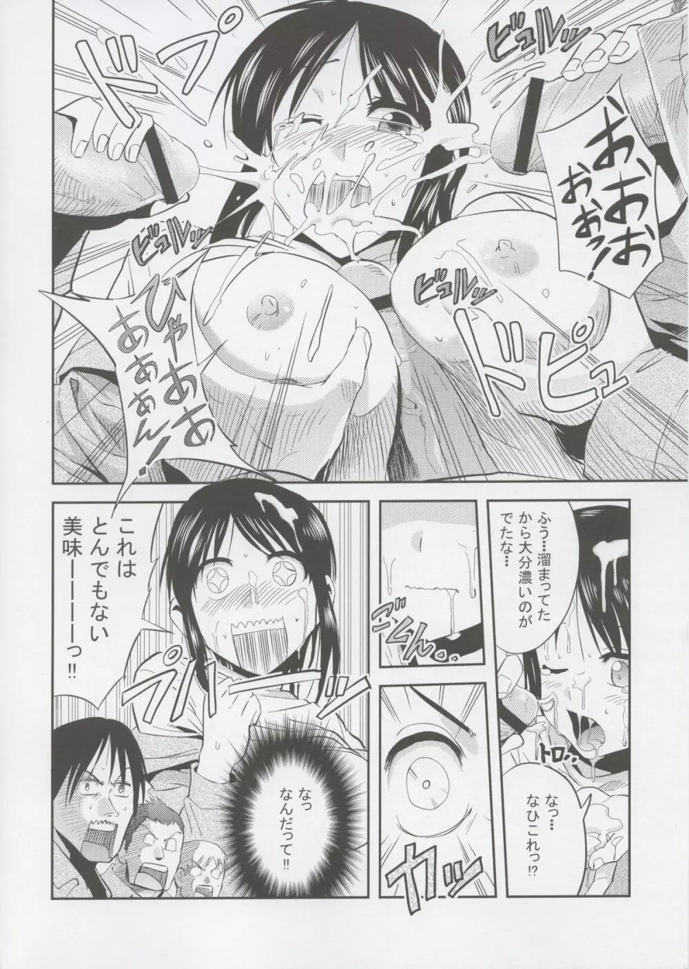 進撃の腹ペコ娘 - page10