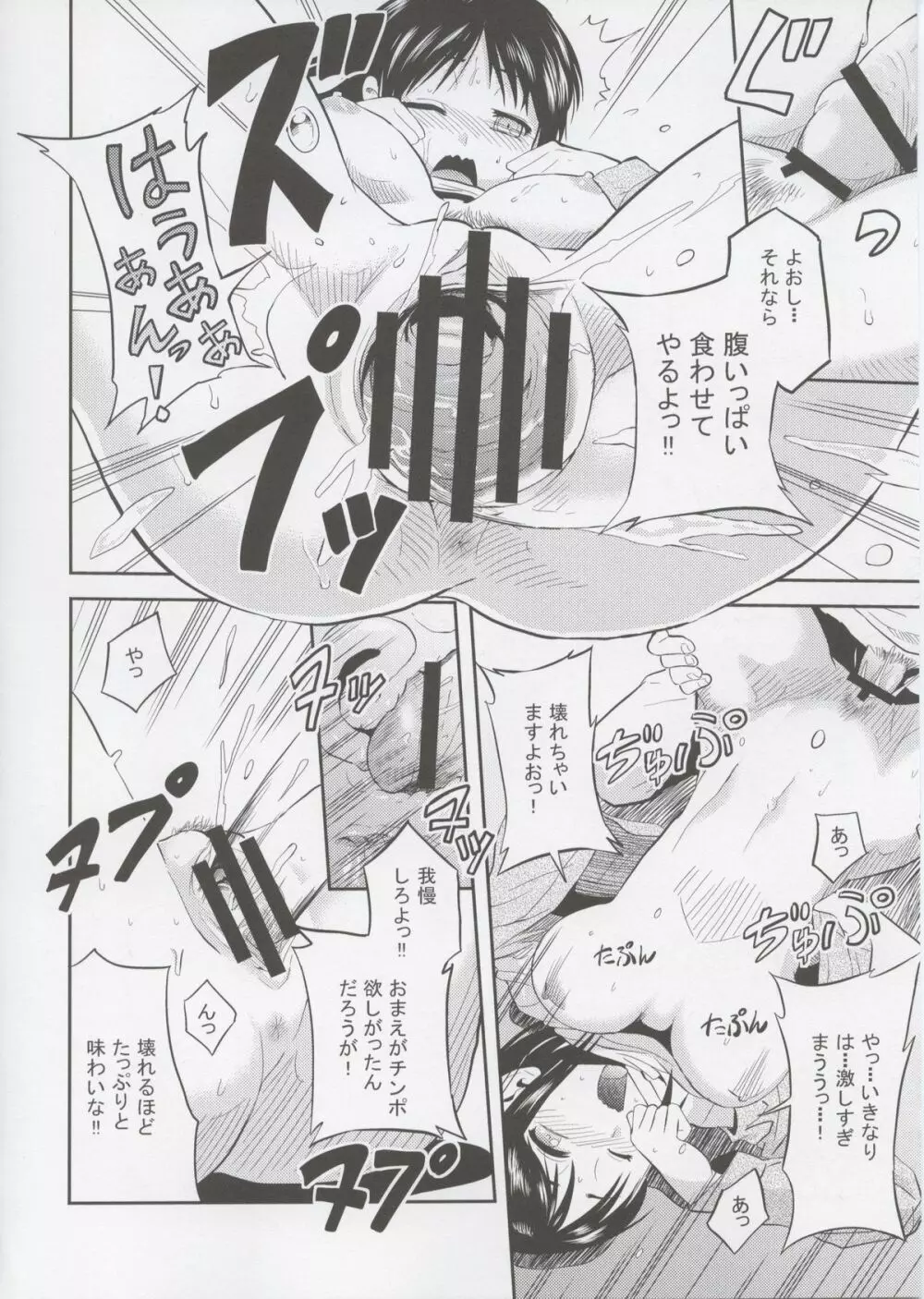 進撃の腹ペコ娘 - page14