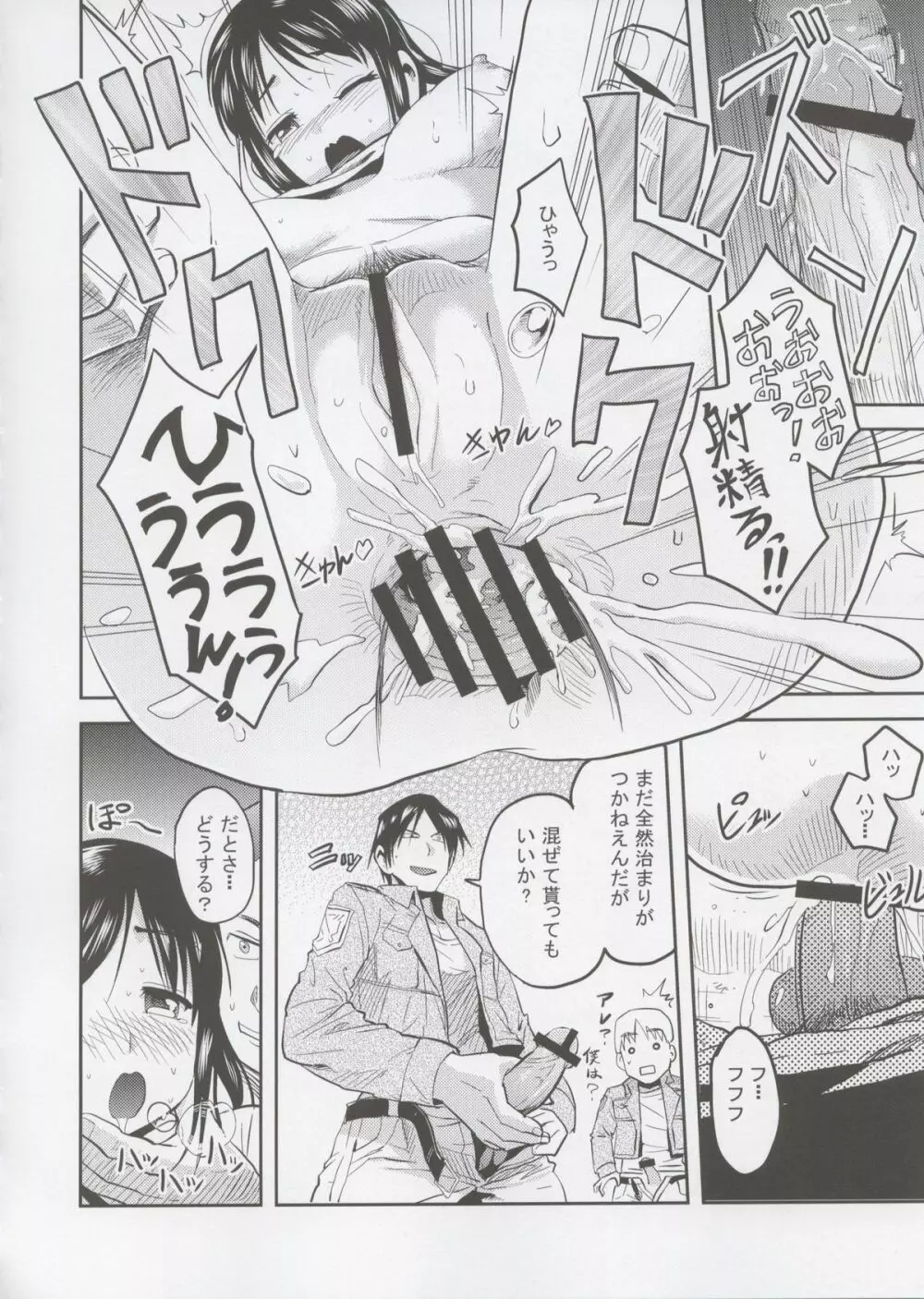 進撃の腹ペコ娘 - page20
