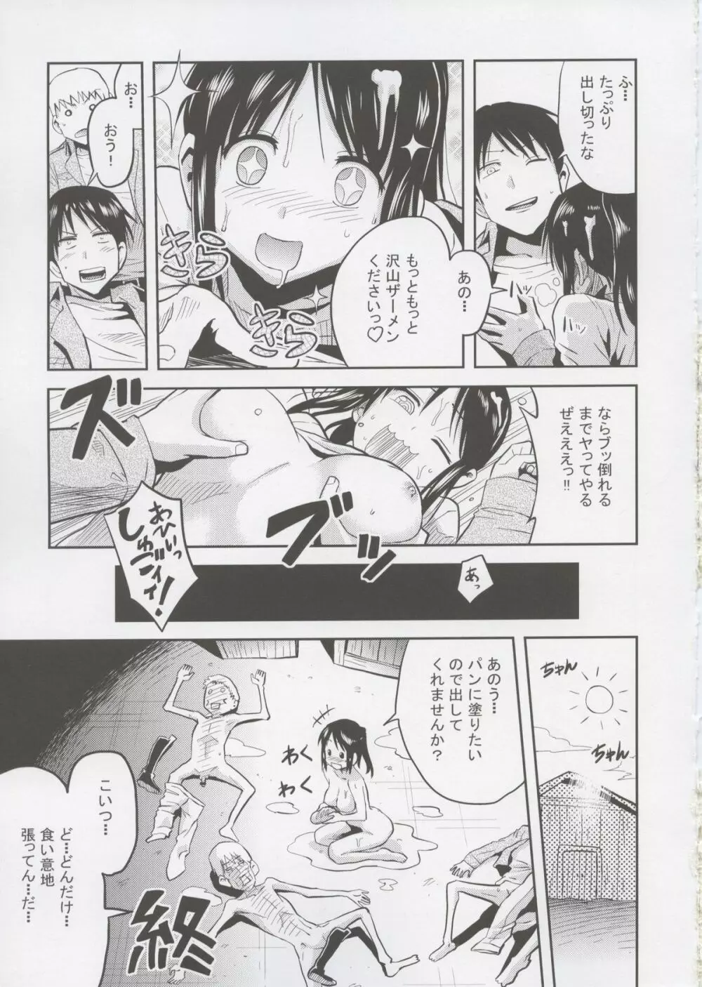 進撃の腹ペコ娘 - page25