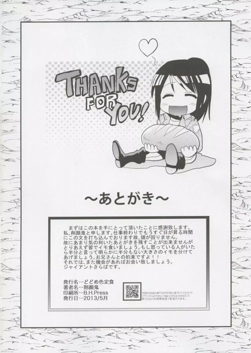 進撃の腹ペコ娘 - page26