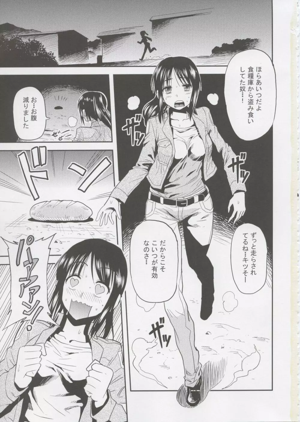 進撃の腹ペコ娘 - page3