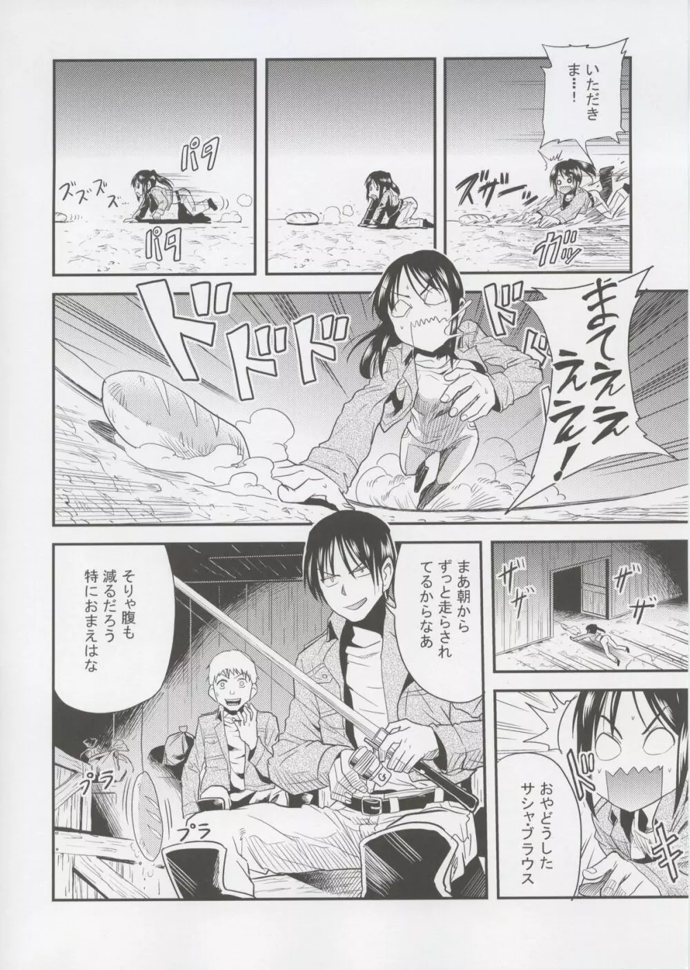 進撃の腹ペコ娘 - page4