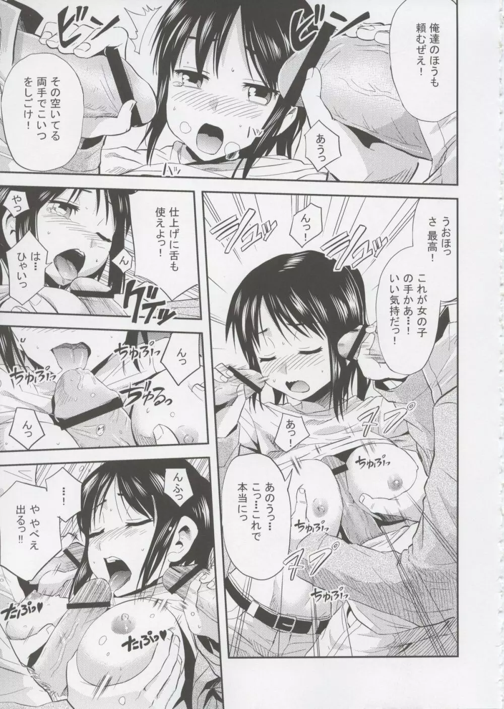 進撃の腹ペコ娘 - page9
