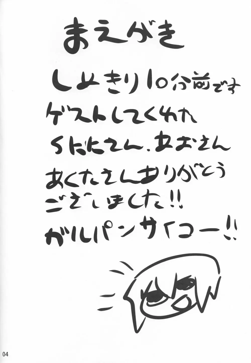 桃色ハーベスト - page3