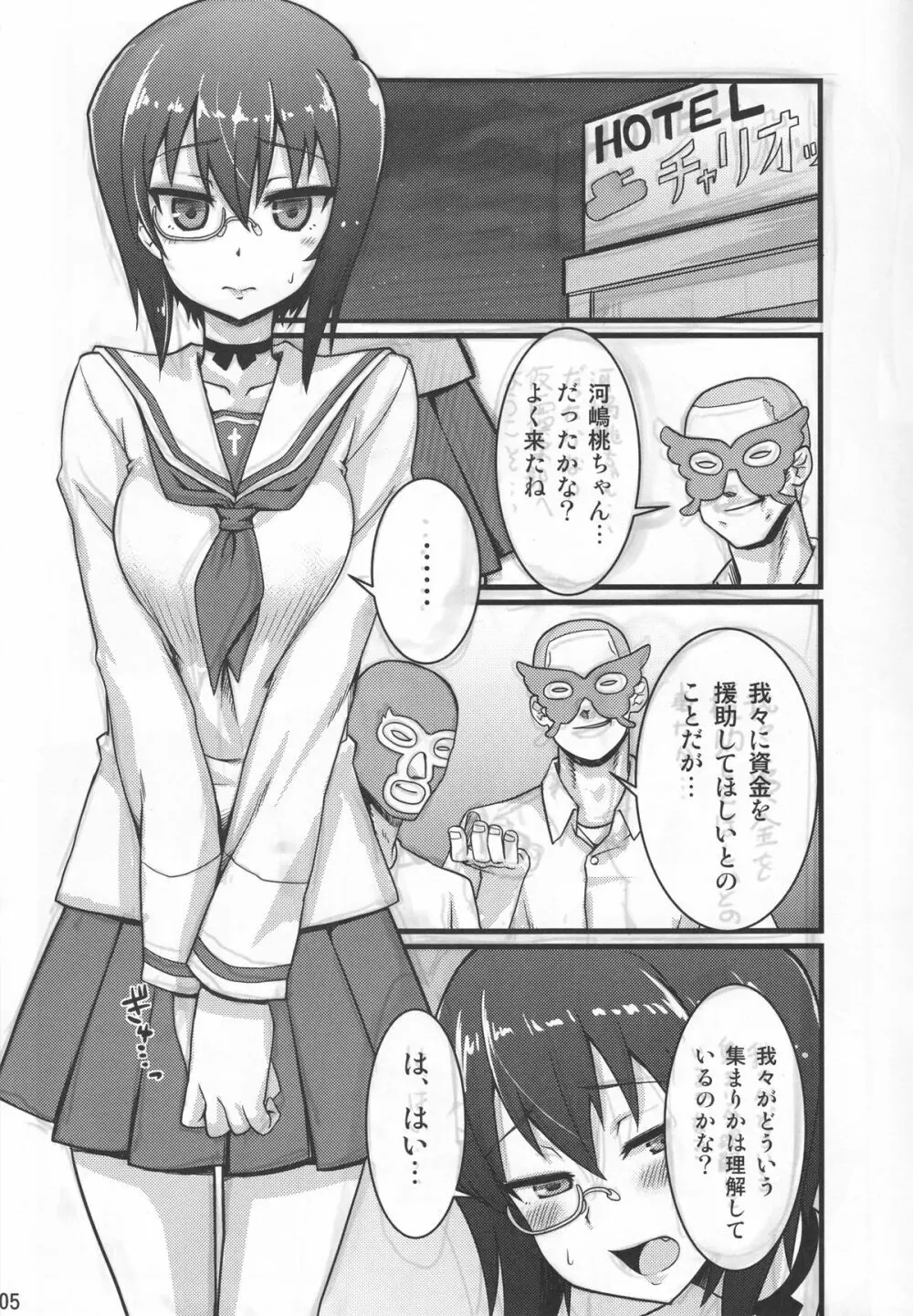 桃色ハーベスト - page4