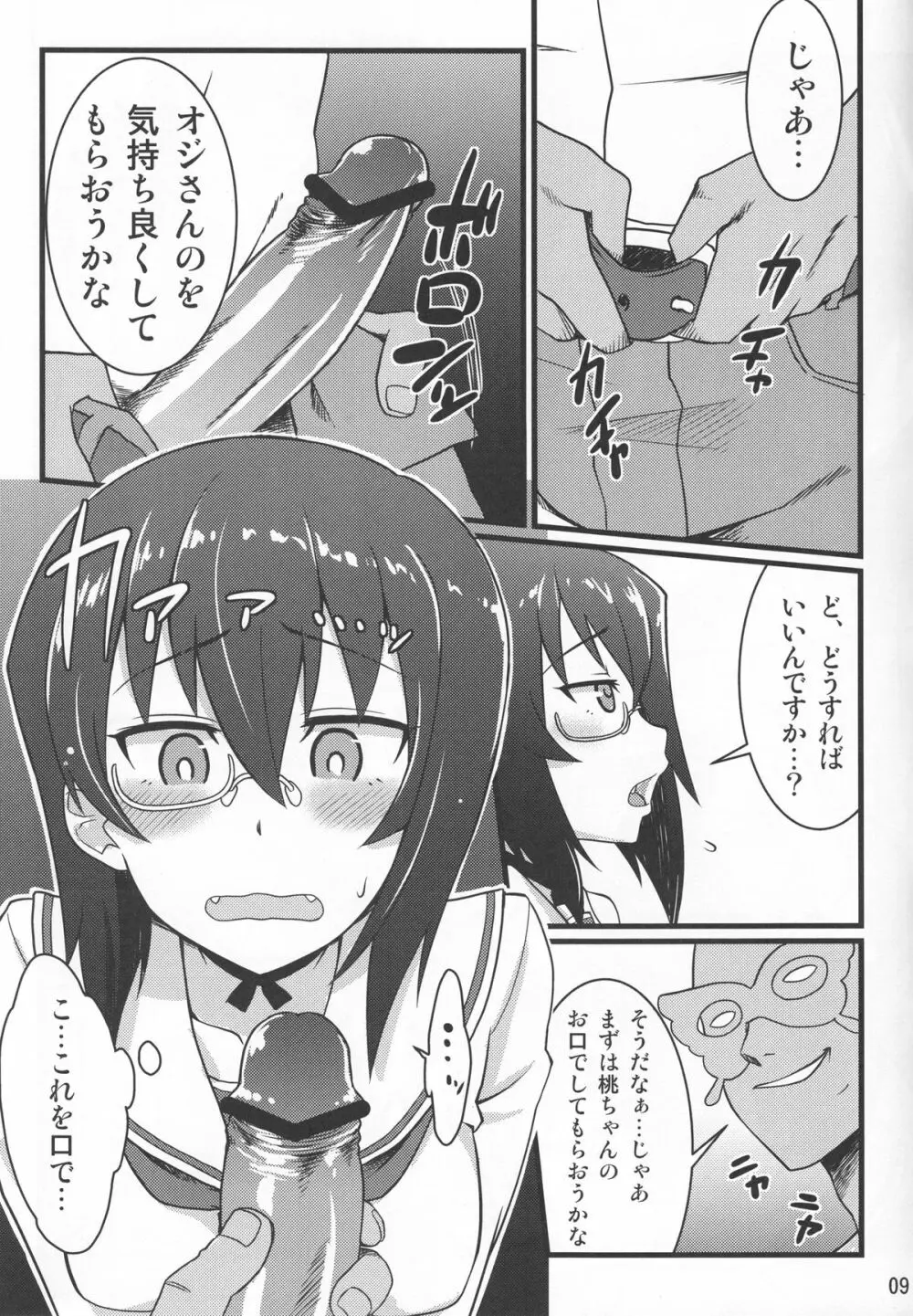 桃色ハーベスト - page8