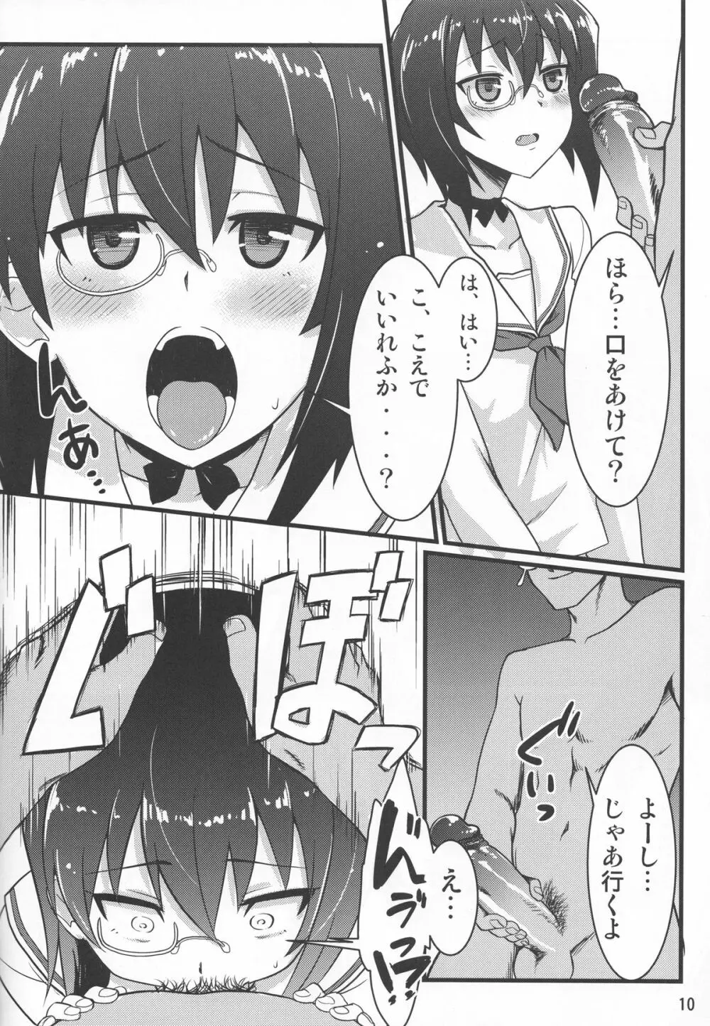 桃色ハーベスト - page9