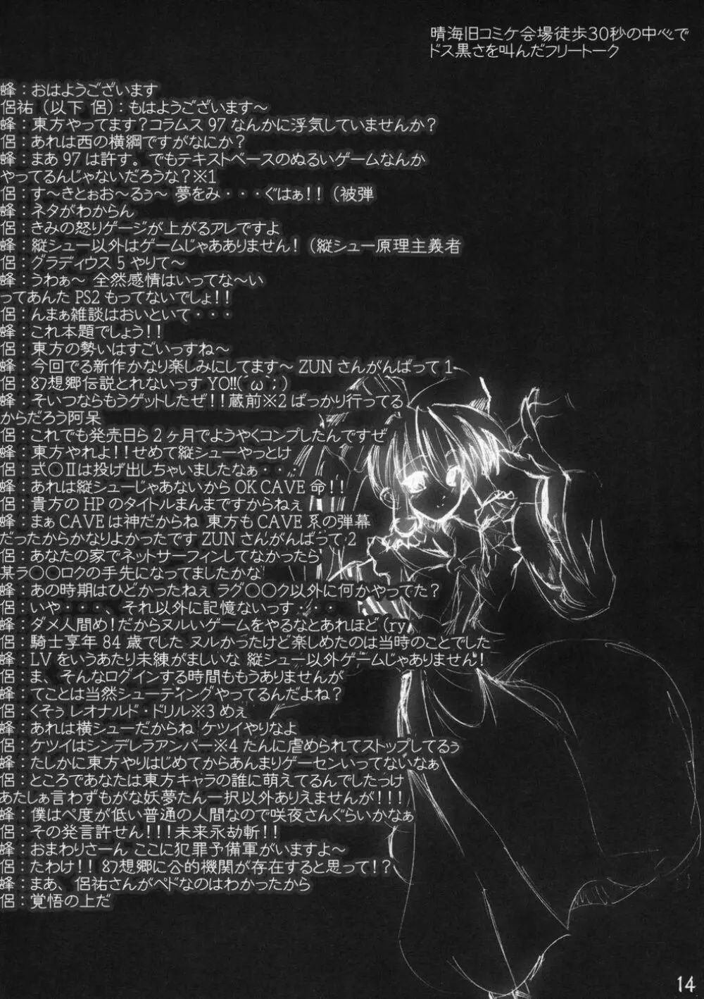 業創りし風 - page14