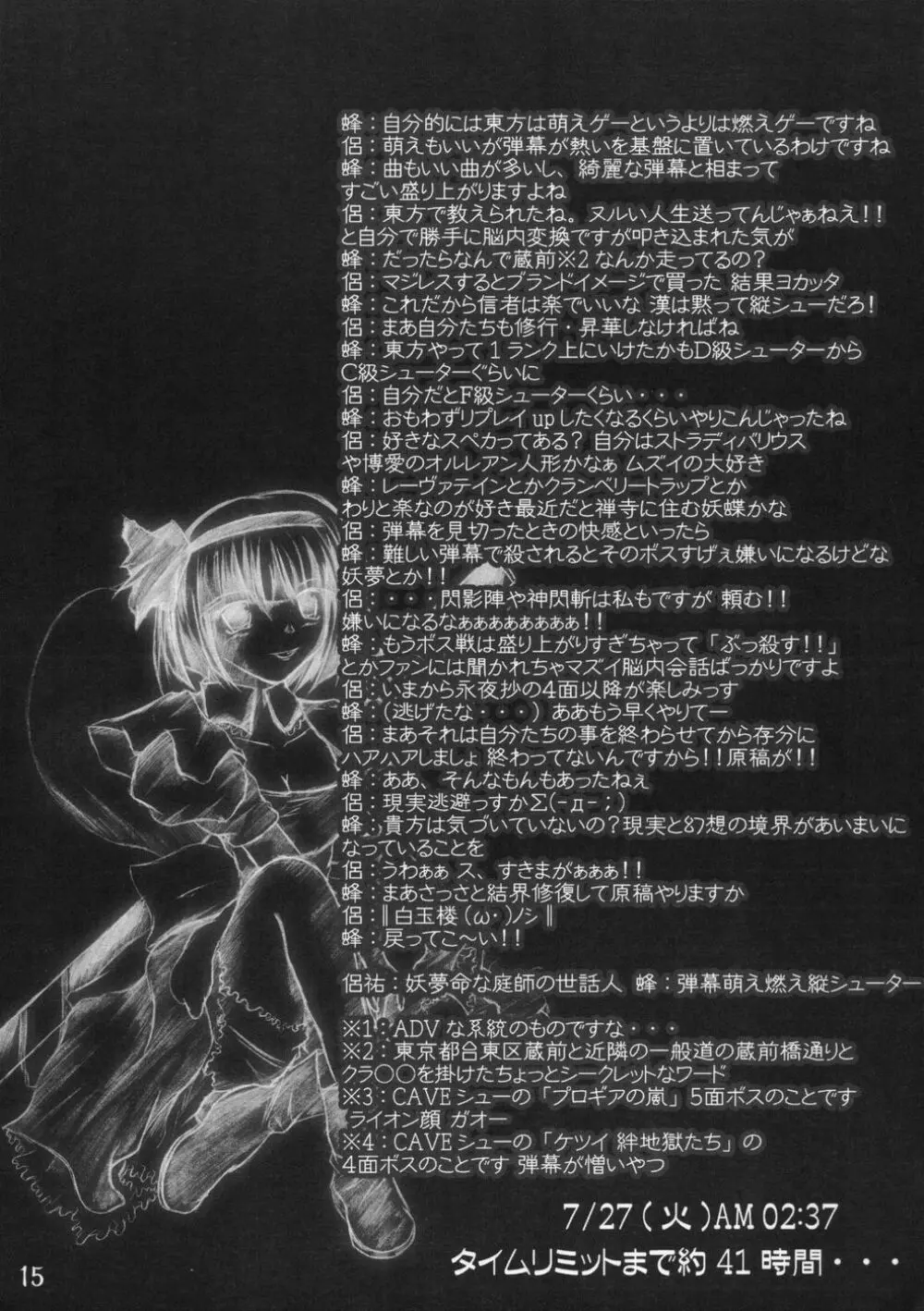 業創りし風 - page15
