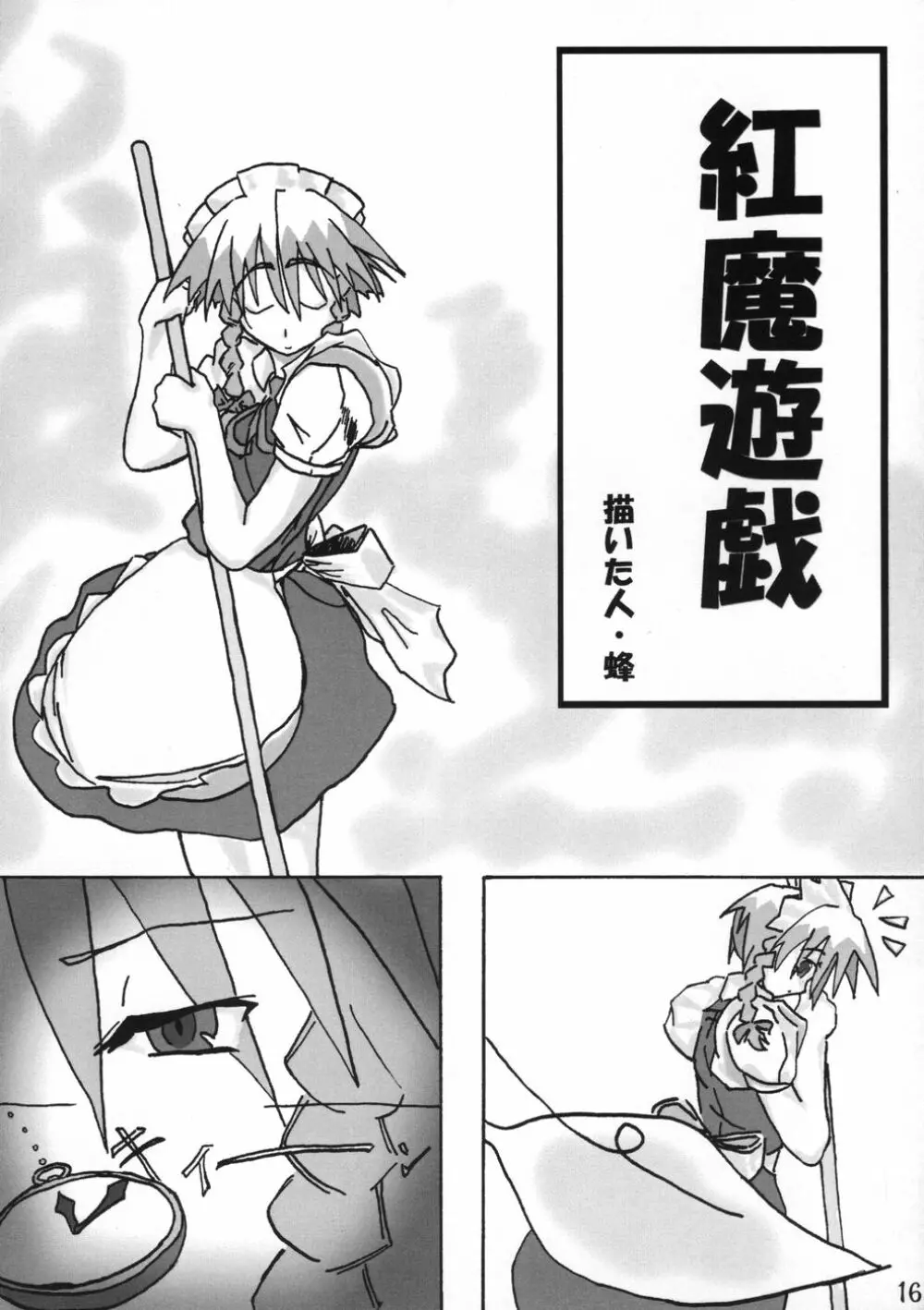 業創りし風 - page16
