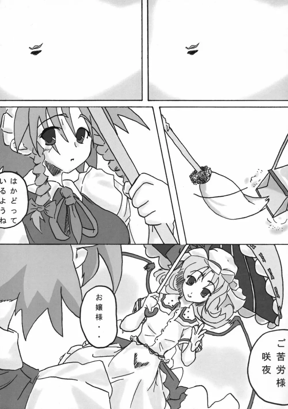業創りし風 - page17
