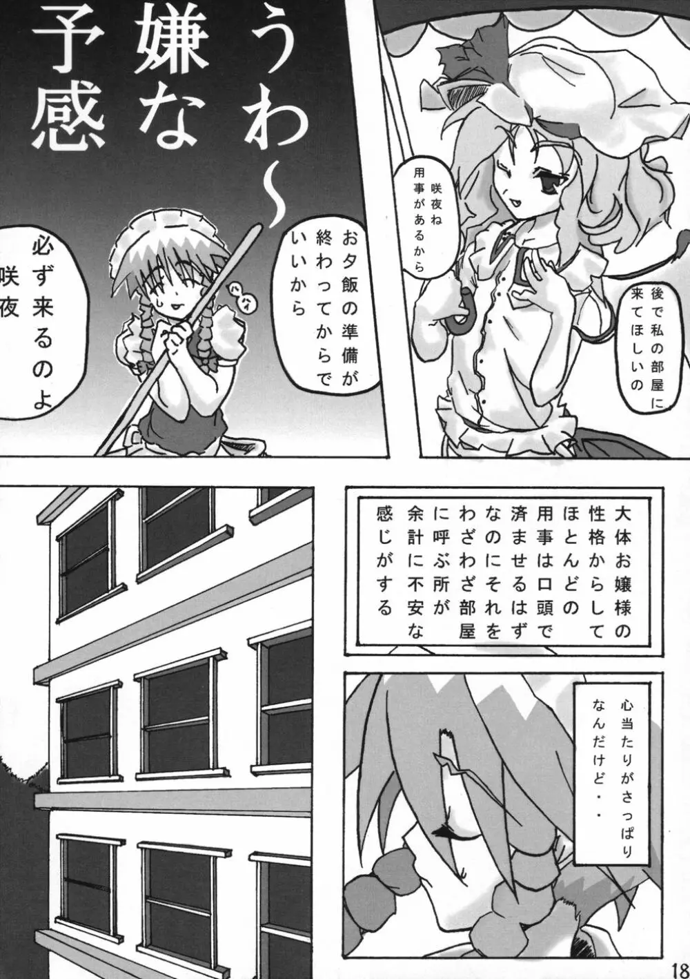 業創りし風 - page18