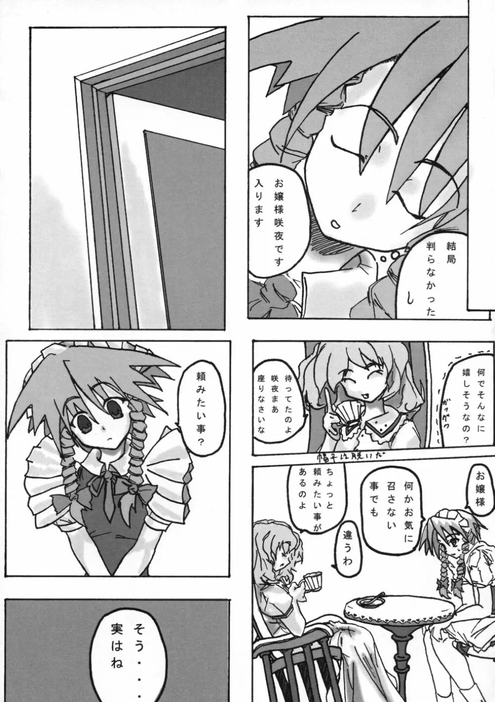 業創りし風 - page19