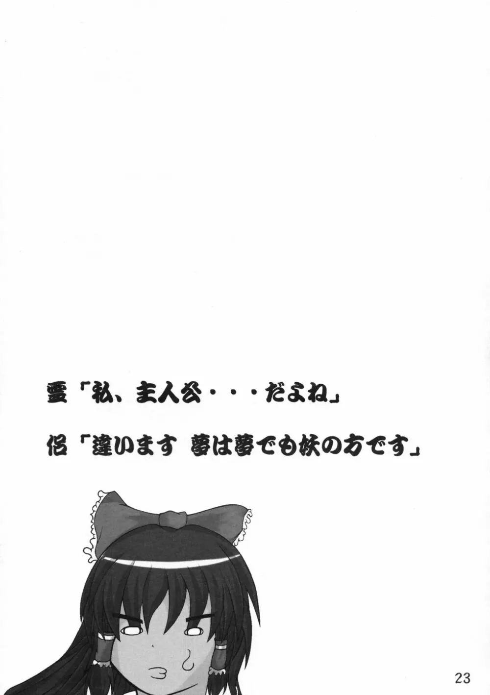 業創りし風 - page23