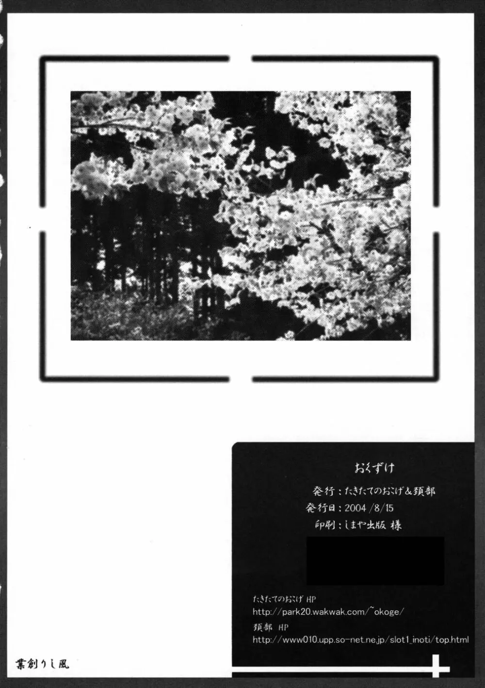 業創りし風 - page26