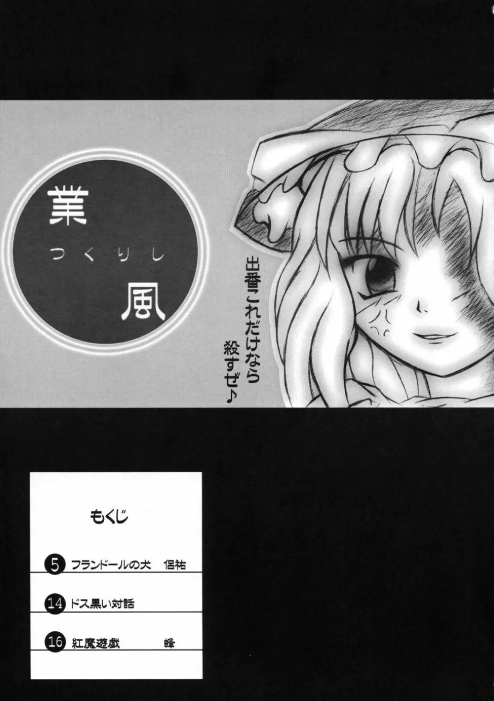 業創りし風 - page3