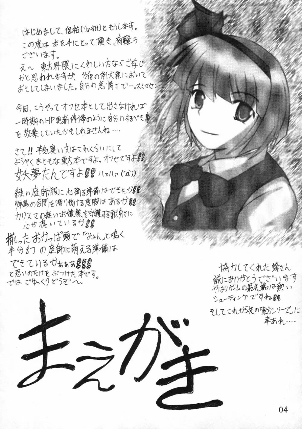 業創りし風 - page4