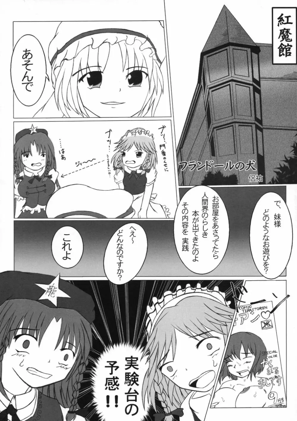 業創りし風 - page5