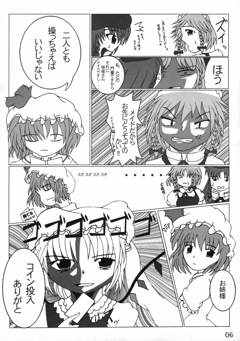 業創りし風 - page6