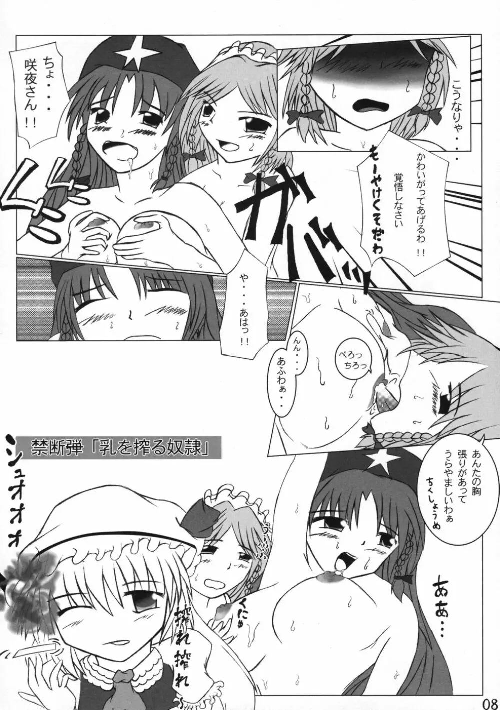 業創りし風 - page8