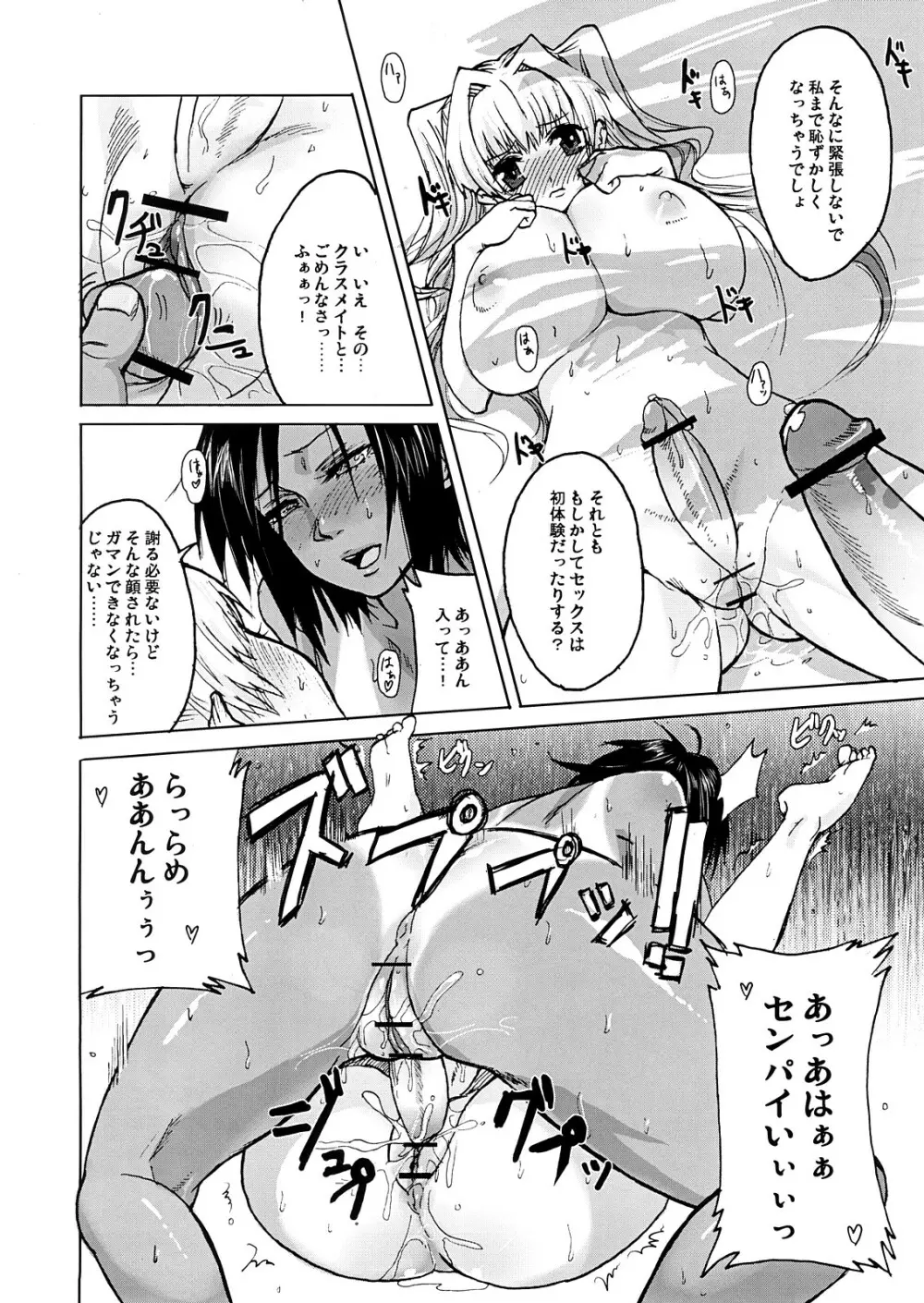 DOUBLE☆PASSION - page11