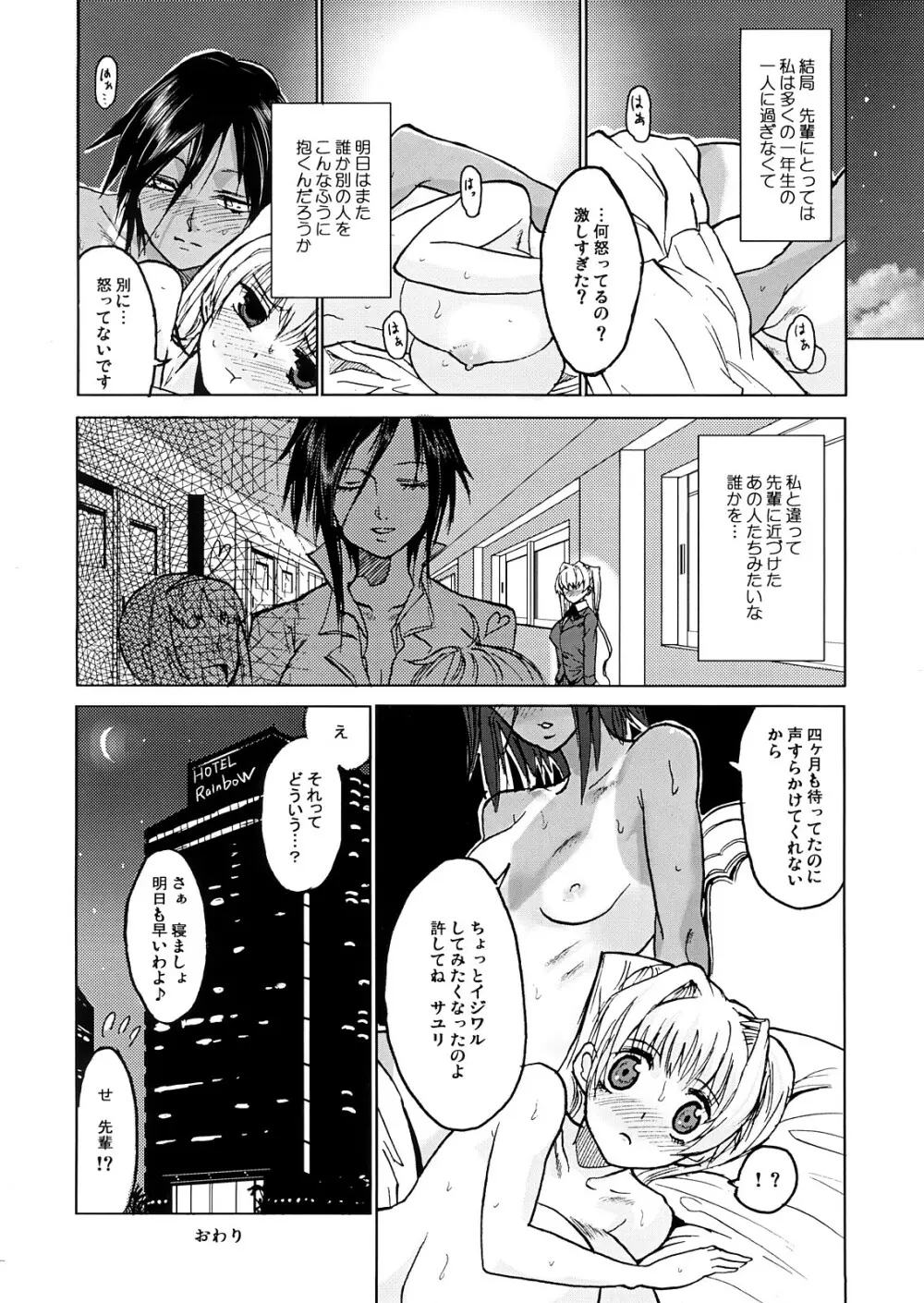 DOUBLE☆PASSION - page15