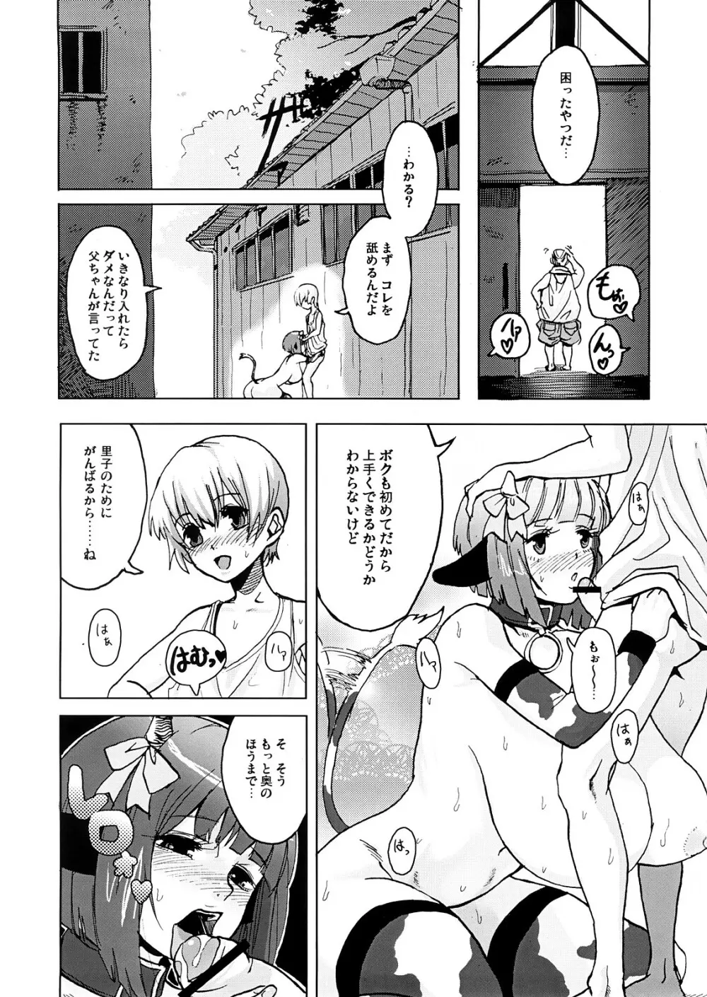 DOUBLE☆PASSION - page19