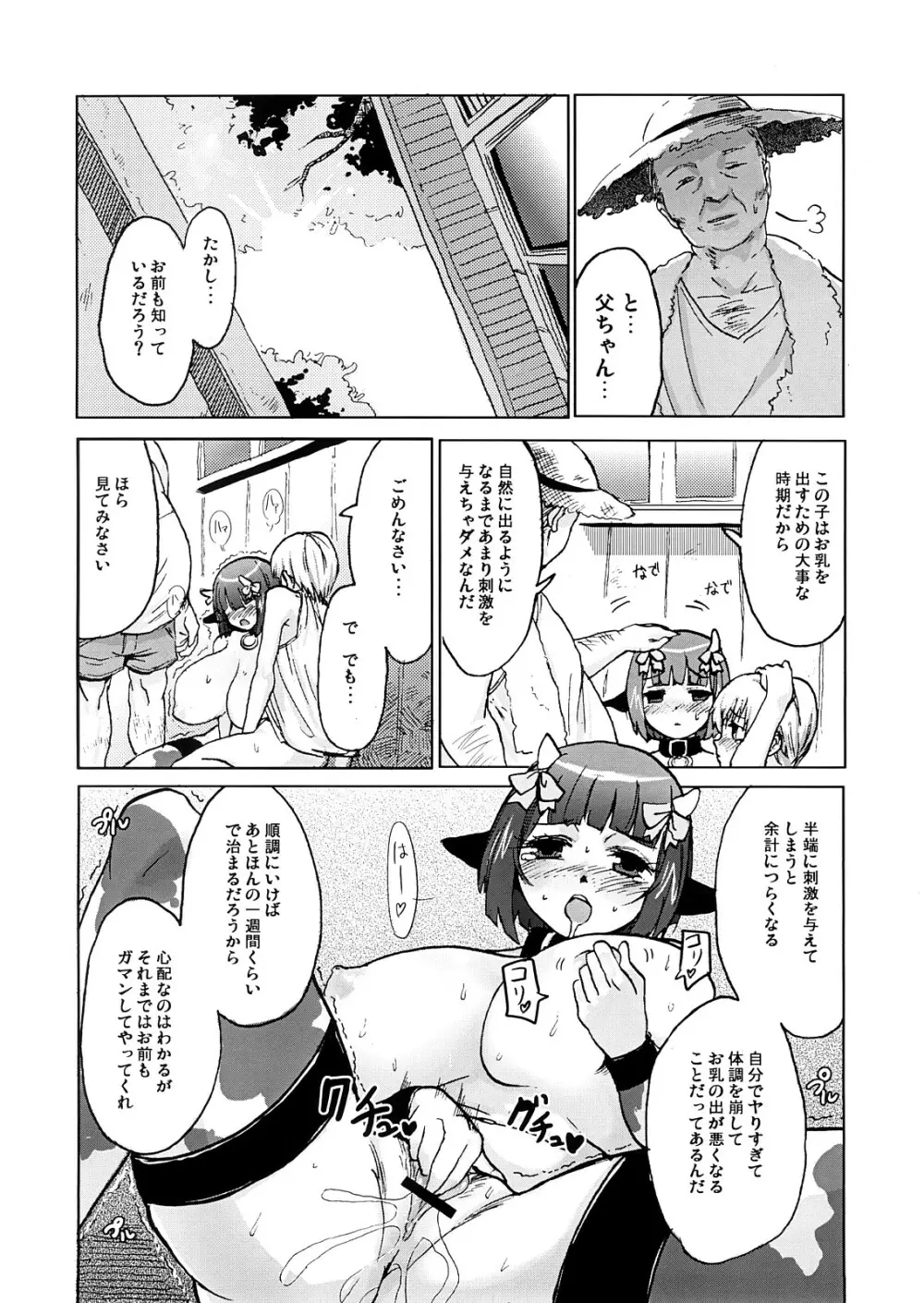 DOUBLE☆PASSION - page21