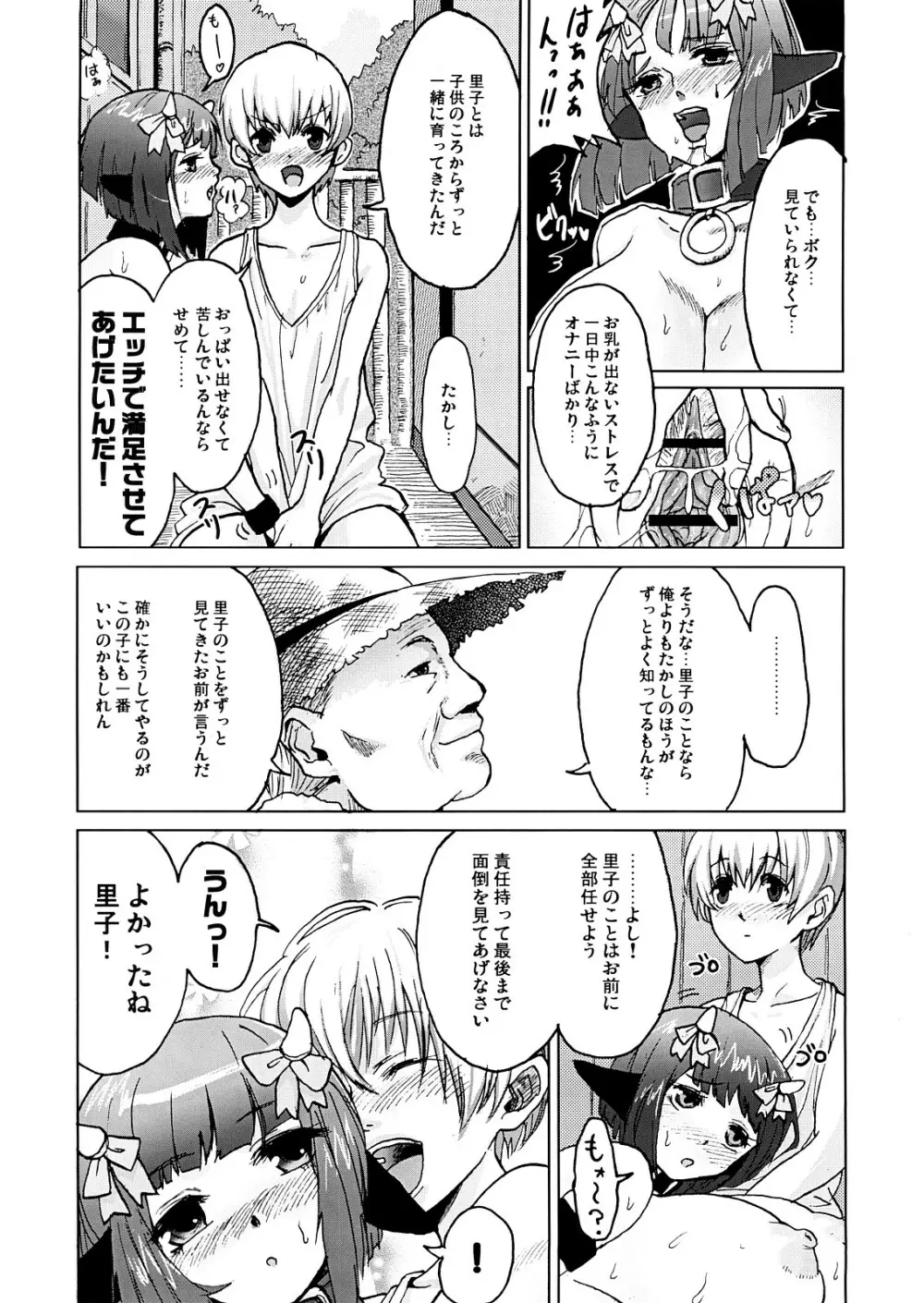 DOUBLE☆PASSION - page22